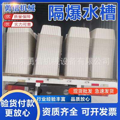矿用隔爆水槽双抗耐磨隔绝瓦斯和煤尘传播矿山巷道顶棚阻燃隔爆槽