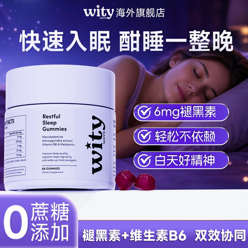 进口褪黑素安瓶助眠失眠60粒
