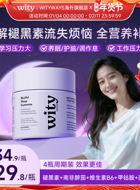 wity洛神月褪黑素睡眠软糖sleepwell进口安瓶助眠正品官方旗舰店