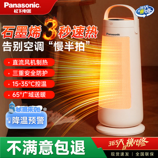松下石墨烯取暖器家用暖风机速热陶瓷加热卧室立式电暖气2025新款
