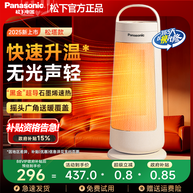 松下暖暖塔石墨烯速热塔式取暖器