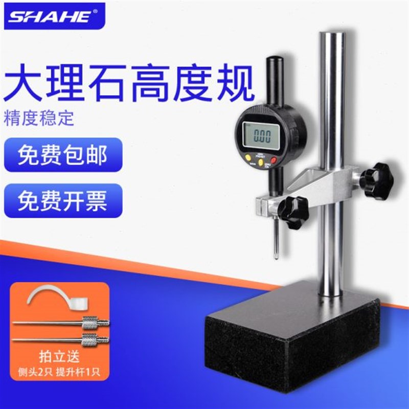 SHAHE三和数显高度规计尺测量仪百千分表M座支架大理石测量座台面