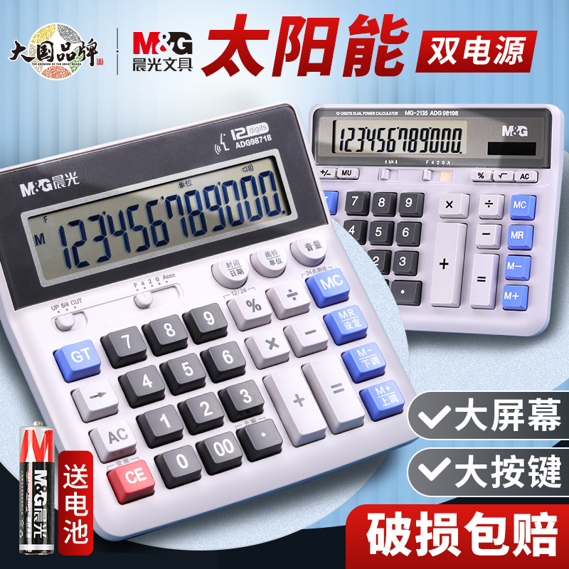 办公计算器财g务会计算账专用大按键大屏幕双电源太阳能语音计算