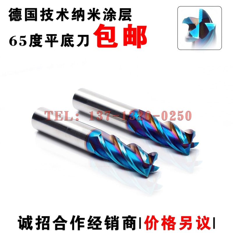 德国65度蓝e色纳米涂层钨钢铣刀4刃平底刀立铣刀 1 2 3 4 6 8 10M
