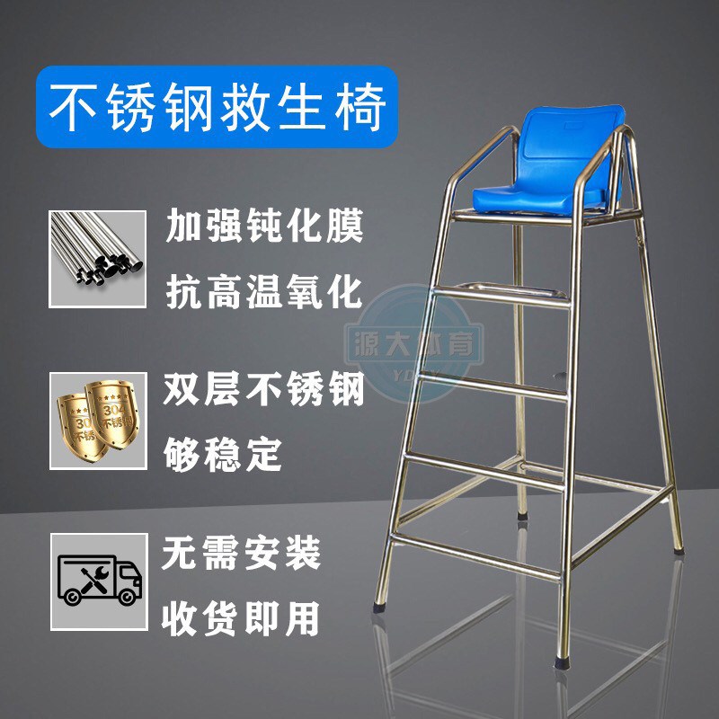 泳池救生国标体育座q椅裁判椅眺望椅椅304不锈钢救生椅