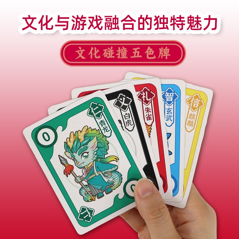 五德令桌游 五色牌 神兽文化u元素 家庭娱乐欢乐 聚会2-5人 游戏
