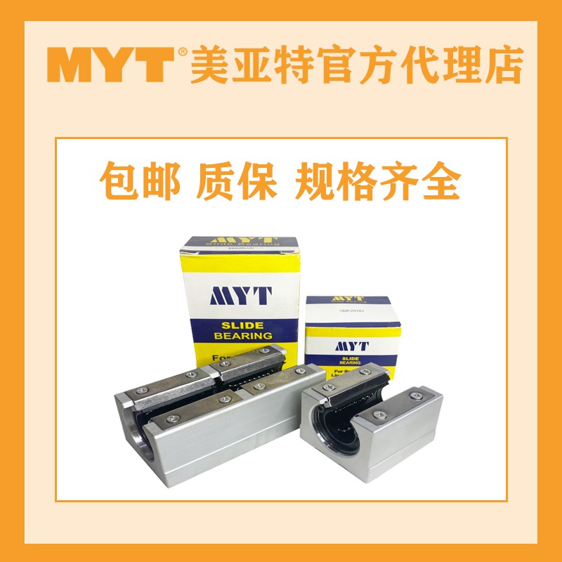 宁波MYT美亚特箱式滑块米w思米加长开口固定铝座运动方形直线轴承