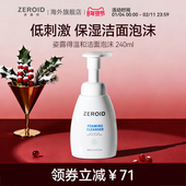 皮肤清洁不紧绷敏肌可用洁面泡沫 ZEROID 姿露得温和保湿 240ml