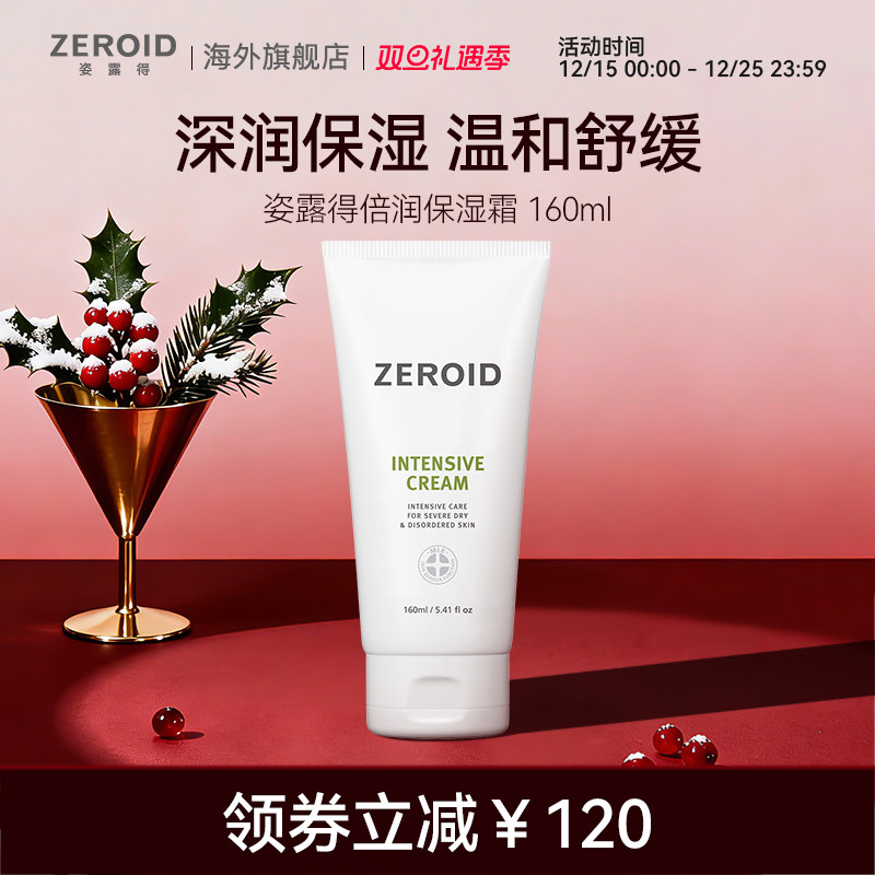 ZEROID/姿露得锁水强化保湿镇定修护强化加厚屏障退红倍润保湿霜