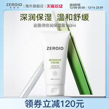 ZEROID/姿露得锁水强化保湿镇定修护强化加厚屏障退红倍润保湿霜