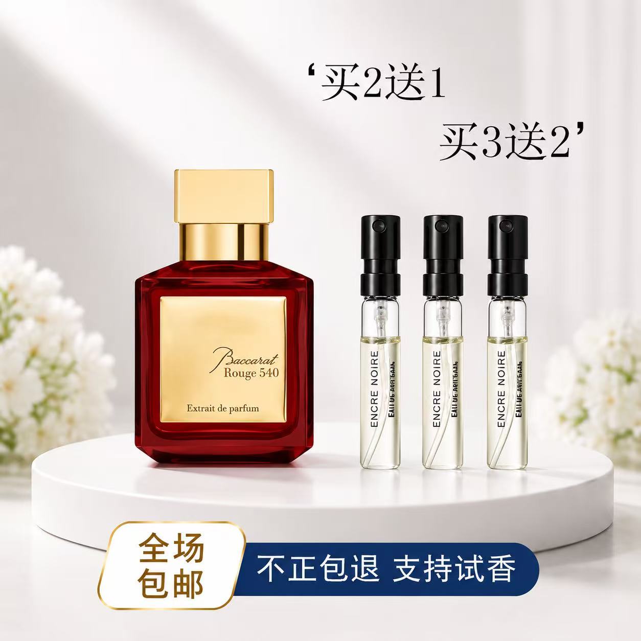 晶红540香精版香水小样持久留香