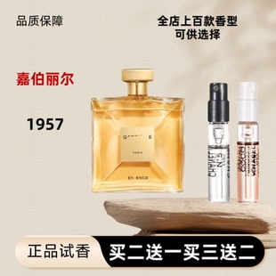 正品 嘉柏丽尔1957天性蔚蓝5号之水粉邂逅紫邂逅香水持久留香小样