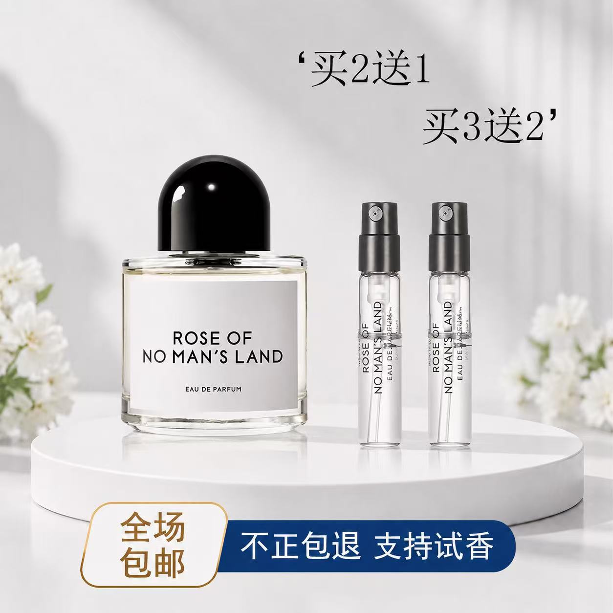 大牌香水小样无人区玫瑰持久留香