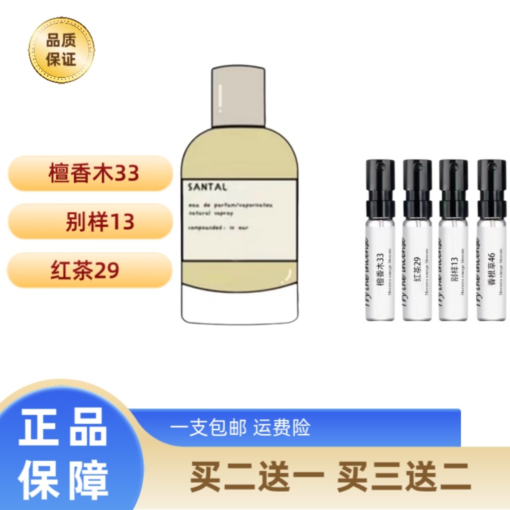 大牌正品檀香木33别样13红茶29东京10香柠檬22香水小样持久留香,彩妆/香水/美妆工具,试香礼盒/工具,淘宝优惠券,粉丝福利购,淘宝优惠卷