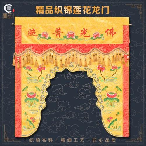 旗云佛光普照龙门佛帐门帘莲花门帘龙门帐佛帐寺庙用品定制