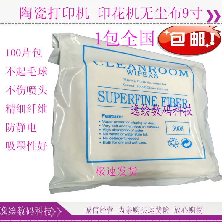 UV打印机喷头擦试清洗无尘布x  细防静电工业无尘布 镜片擦试布9