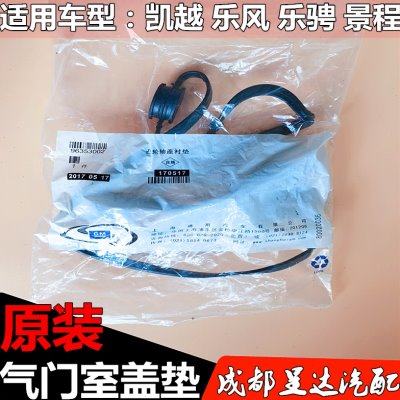 适配于别克新老凯越1.5 1.61.8气门室盖垫乐风景程乐聘气门罩盖垫