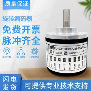 EL42A1024Z5 28P6X6PR.537 28P6X 器EL42A1000Z5 意尔创型旋转编码