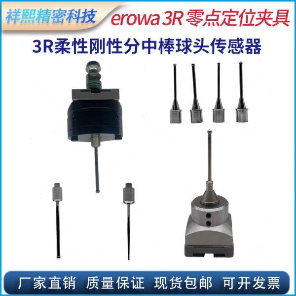 3R放电火花机EDM钨钢刚性柔性弹性分中棒碰数球基准球寻边器D2-D6