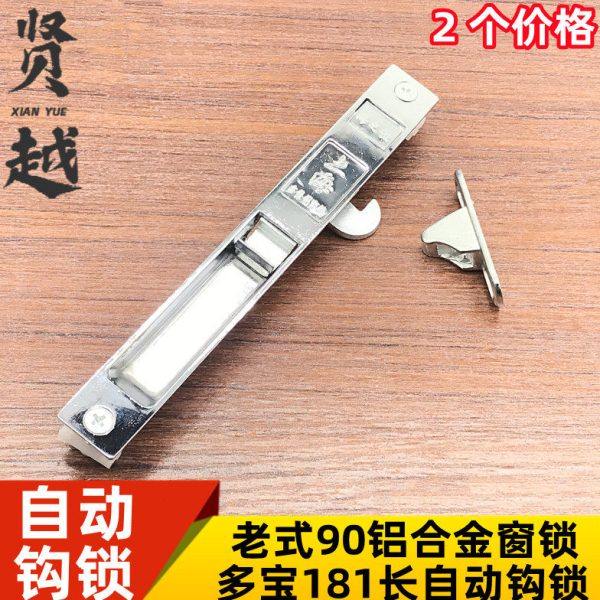 老式90多保勾锁上海条形锁移动玻璃门窗钩锁铝合金门窗单面挂锁扣