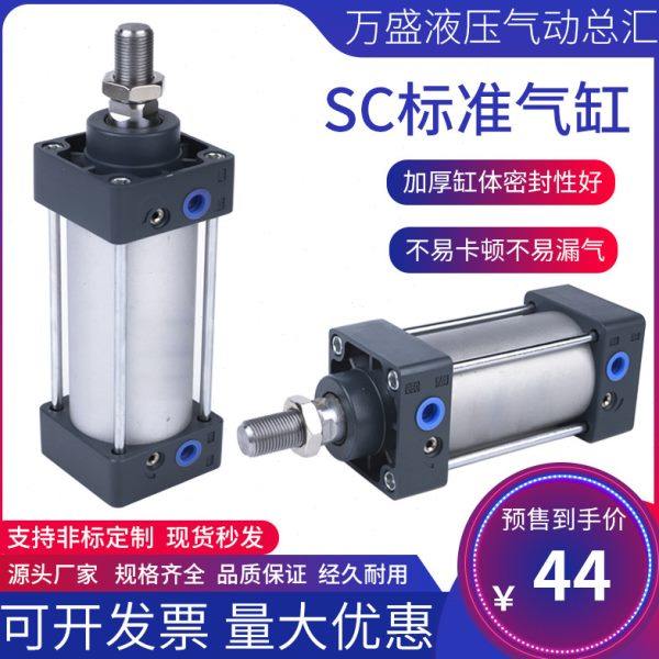 亚德客型气动大推力标准气缸SC50*25/50/75/100/125/150/200/300S