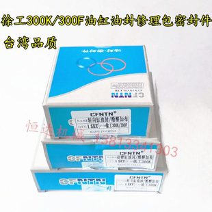 徐工300K 载机配转向大小动臂举升翻反斗油缸密油封修理包 F铲车装