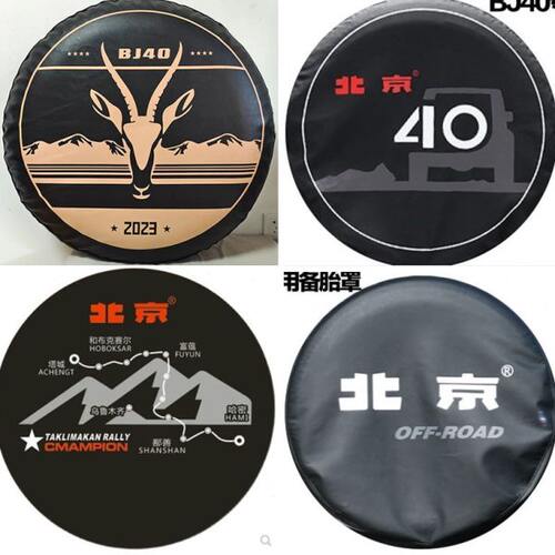 加厚bj40备胎罩北京BJ40C备胎罩18年19年20款21款BJ40P城市猎人