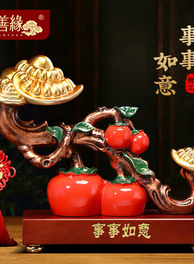 事事如意柿子摆件招财客厅入户y玄关酒柜玉如意装饰品乔迁新居礼