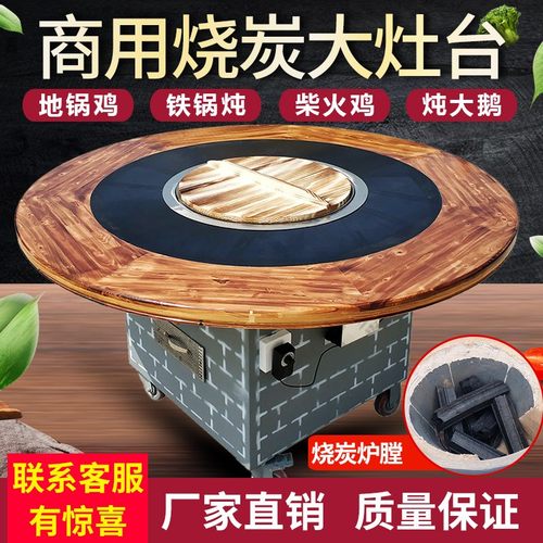 火锅桌柴火鸡烧木炭铁锅炖灶台桌地锅H鱼专用灶地锅鸡饭店餐厅商