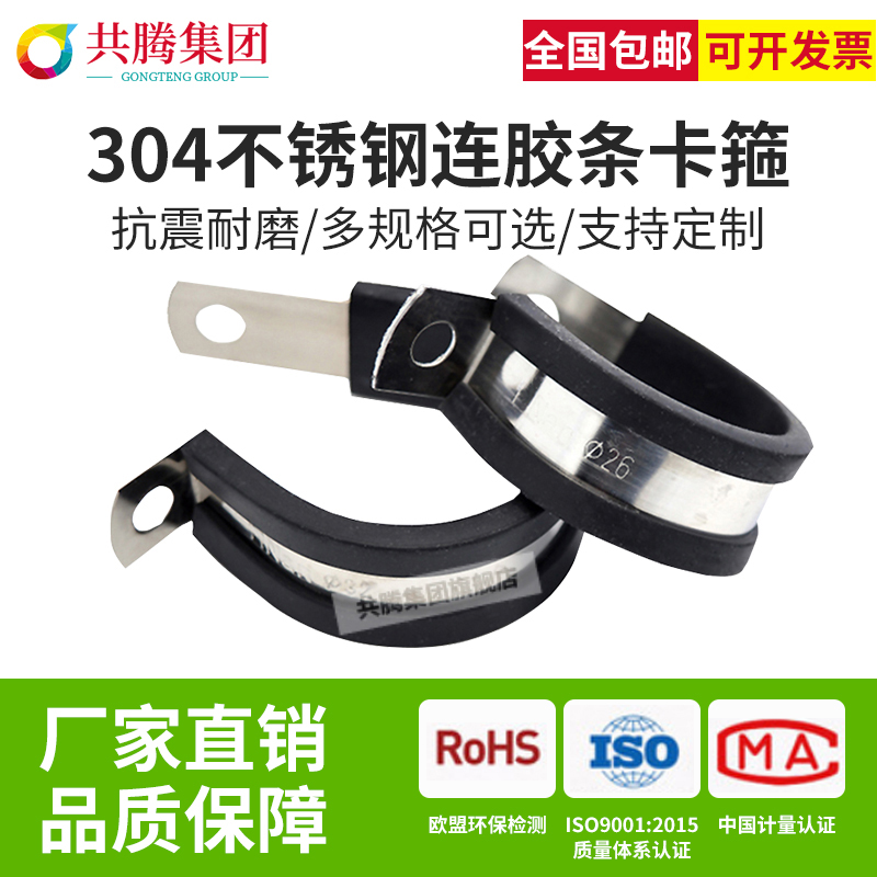 304不锈钢连胶条喉箍R型w固定夹管夹电缆电线卡箍橡胶减震抱箍