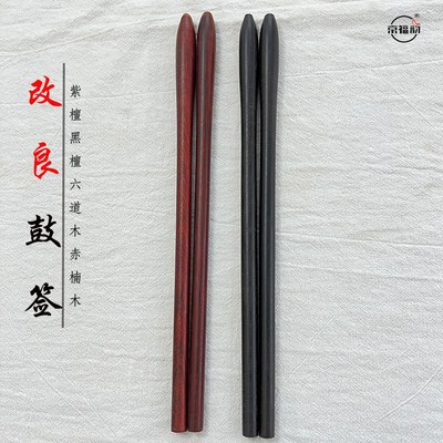 黑檀紫檀木越剧改良鼓鼓签打小鼓鼓棒六道木鼓锤木鱼X梆子小鼓敲