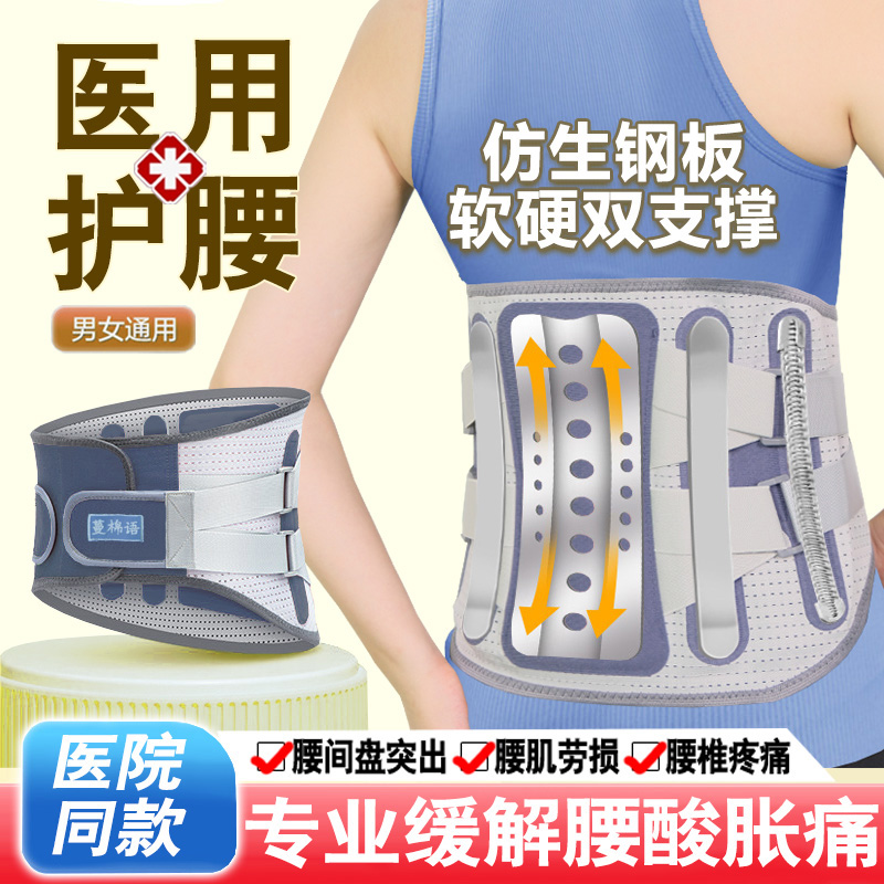 男女通用腰部专用护腰带