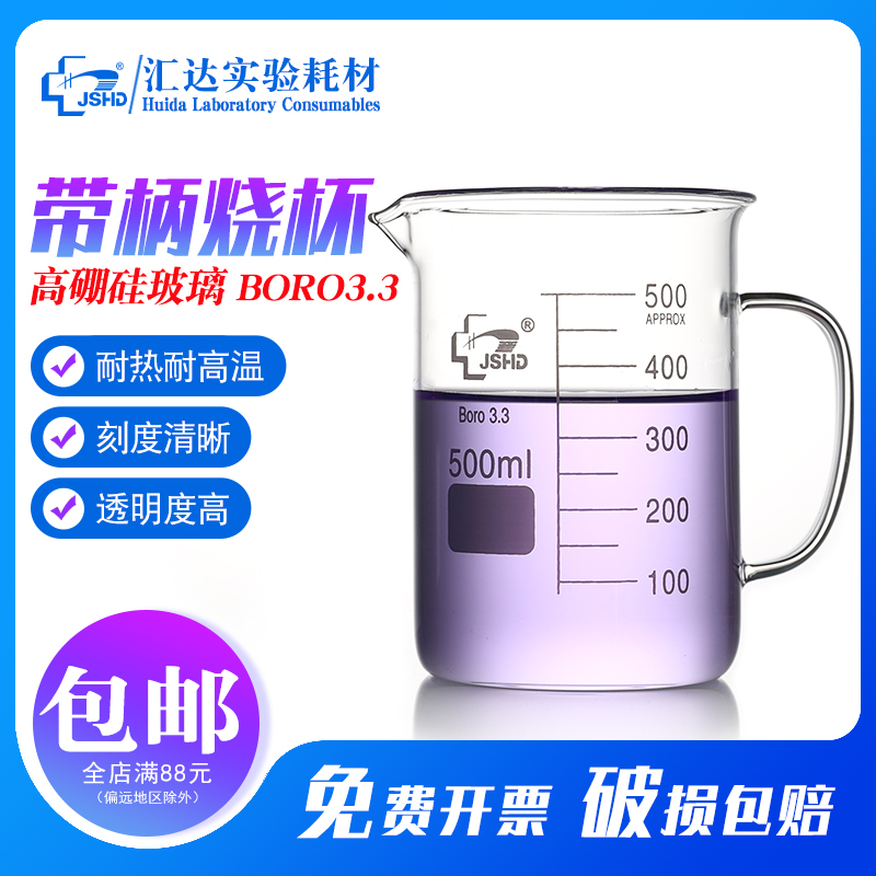 汇达带柄玻璃烧杯带把手家用刻度喝水杯100 250A 500 1000ml实验
