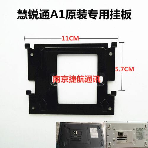 WRT慧锐通WA7S-212CS7室内机挂板支架可视对讲底座电话门铃背板铁