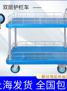 搬运工PLA-LH全静Y系列双层护栏平板手推车两层格栏车多层网格车
