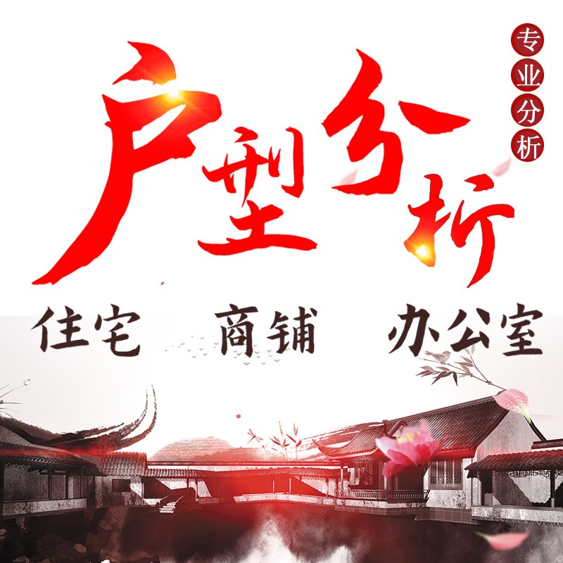 在线看房子办公室房屋家居u布局户型图分析住宅店铺凤水装修风摆