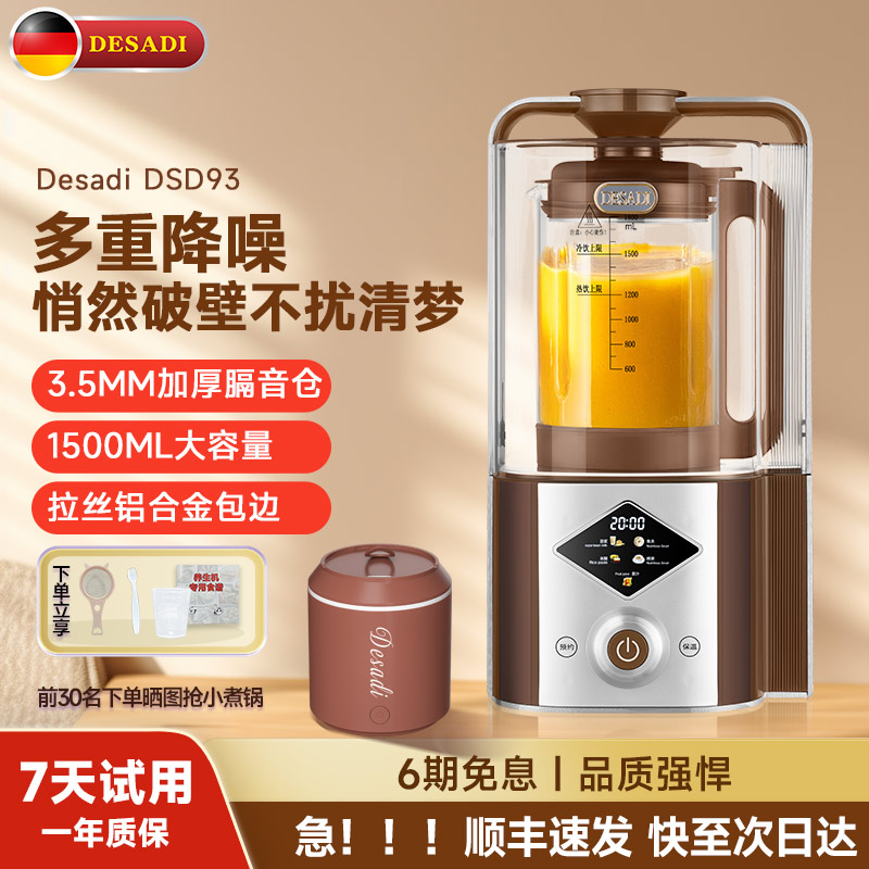 德国Desadi隔音罩破壁机家用全B自动静音新款多功能榨汁一体豆浆