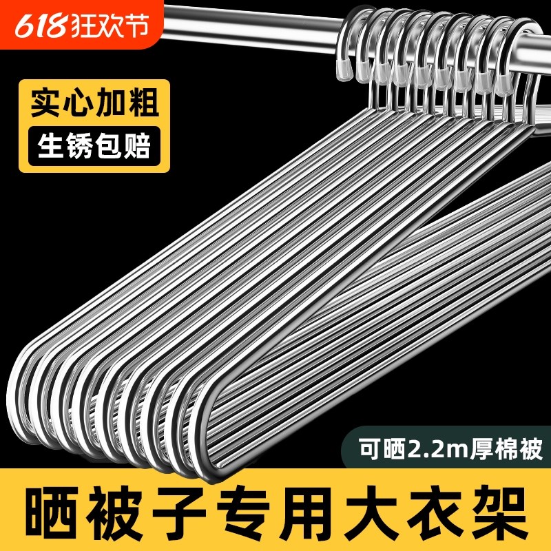 不锈钢家用大衣架晒被子床t单专用长衣架宿舍阳台凉晾被套加大实