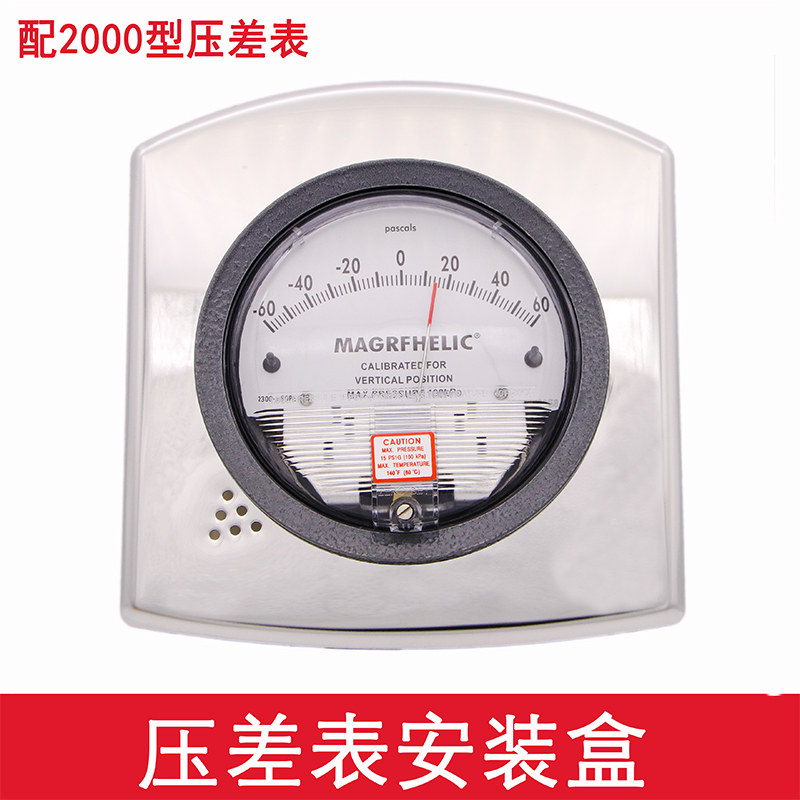 压差表压差计安装盒不锈钢压差表安装面板差压表安装Z盘明装支架