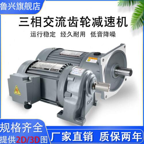 380V三相交流齿轮减速电机400W 变频调速750W200W 马达立卧式低速