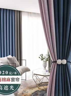 2021年新款加厚棉麻简约现代全遮光卧室客厅拼Q色窗帘挂钩式定制
