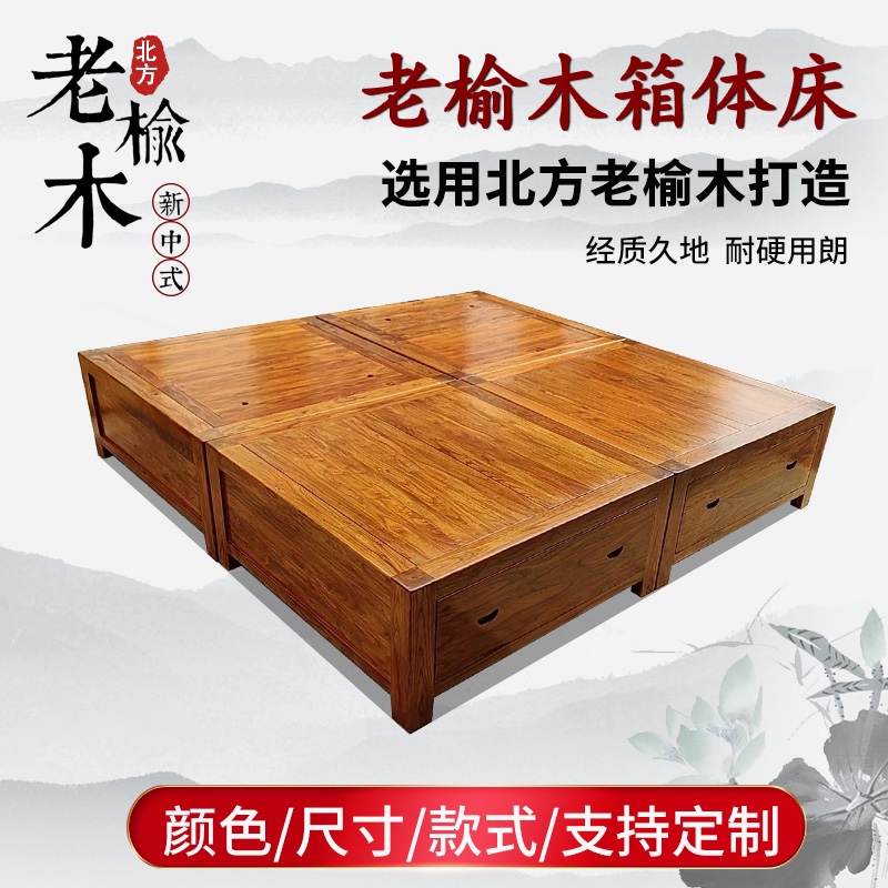 老榆木床榻榻米全实木床收纳箱体床新中式高O箱床简约双人床落地