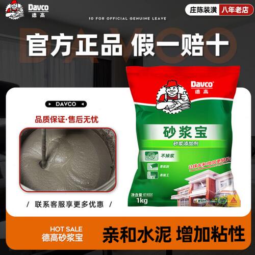 德高砂浆宝浓缩瓷砖胶精强力砂浆胶水泥伴侣袋装抹灰砌墙1KG