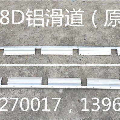 轨（插滑道D0导向5铝V钢8原厂）-85洋机高速马P秧
