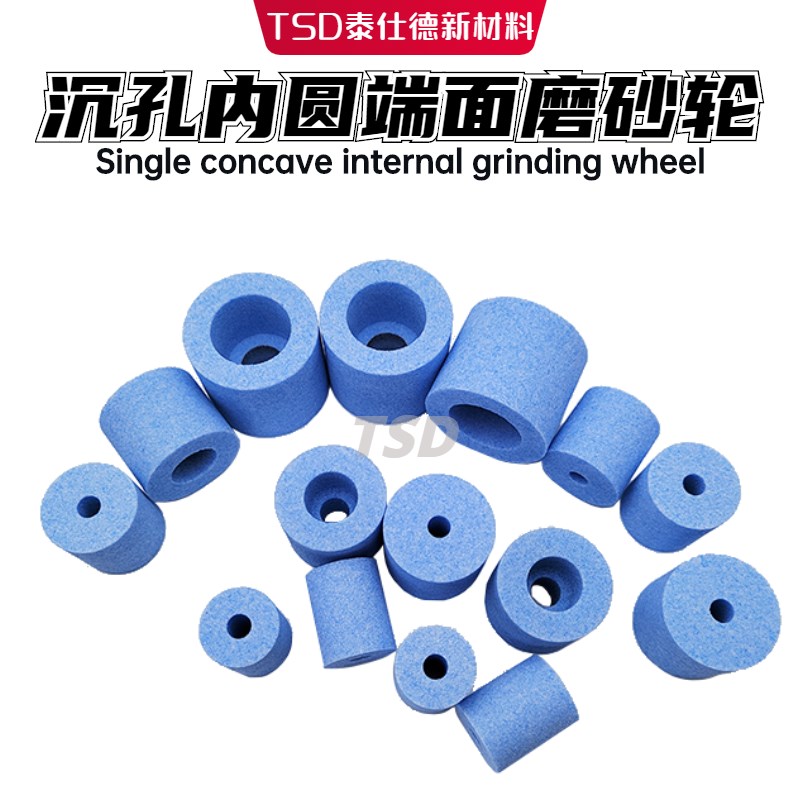 单凹5SG内圆内孔磨端面s锥孔盲孔砂轮磨高速钢合金轴承钢淬火硬料