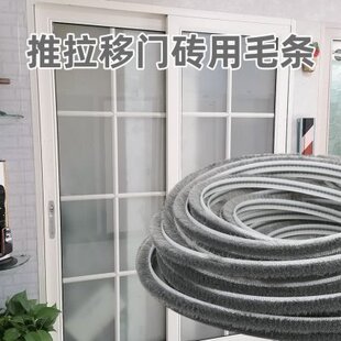 封门门缝窗户防尘防尘移门条缝隙减震防撞条毛条衣柜推拉门密封条