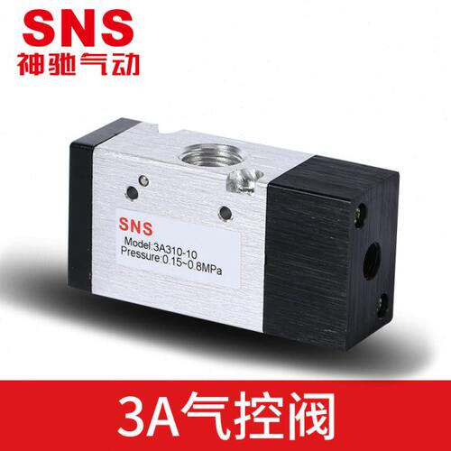 3A3A413A阀3A11调节阀神驰 02103A控制NS/气动 0系列/S /310