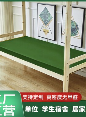 军绿色白色内务制式环保海绵床垫学生宿舍上下铺单双人Y软硬褥定