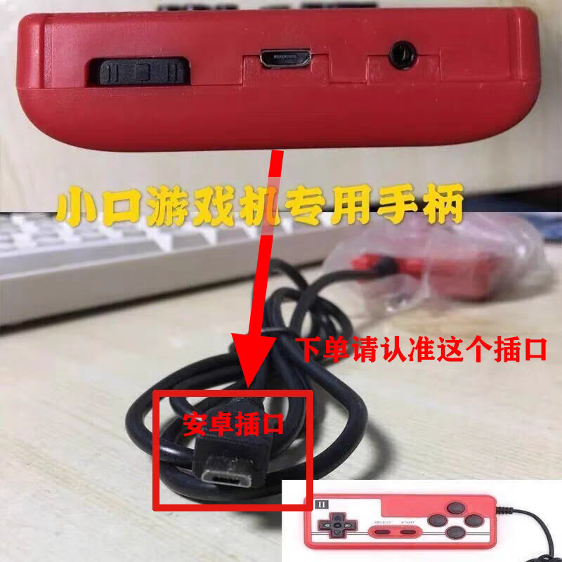 SUP掌上游戏机双人手柄对打安卓梯形插口电池AV线3米5米充电线