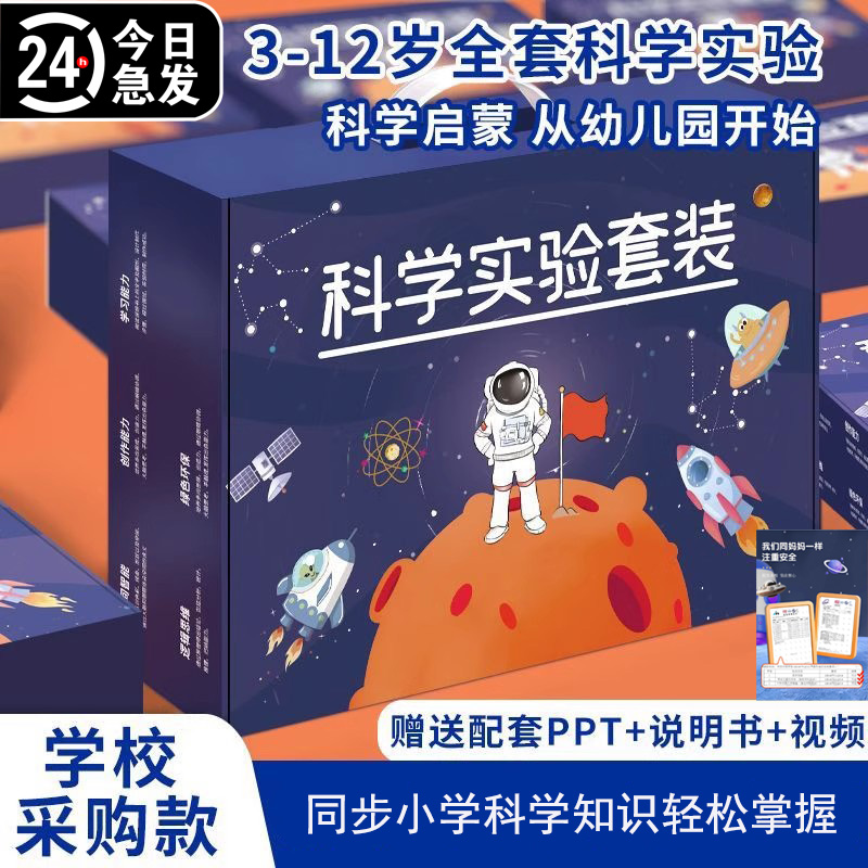 科学小实验套装小学生科技制作